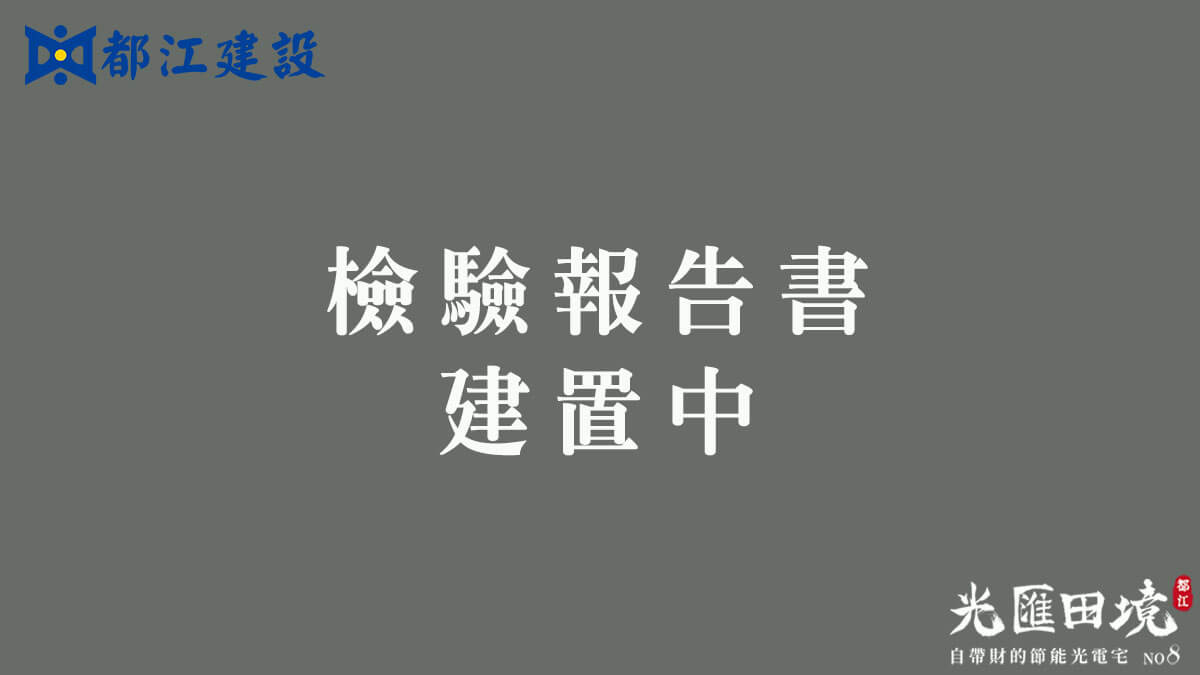 檢驗報告書建置中